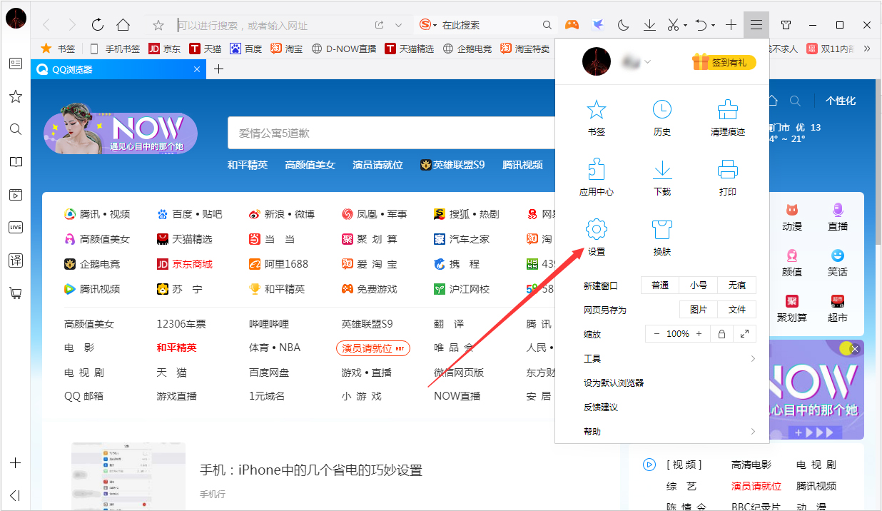 QQ瀏覽器怎樣設置使用迅雷下載？QQ瀏覽器設置使用迅雷下載方法簡述
