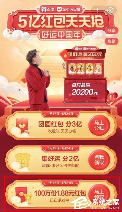 如何參加2020百度5億紅包天天搶？2020百度5億紅包天天搶的參加方法