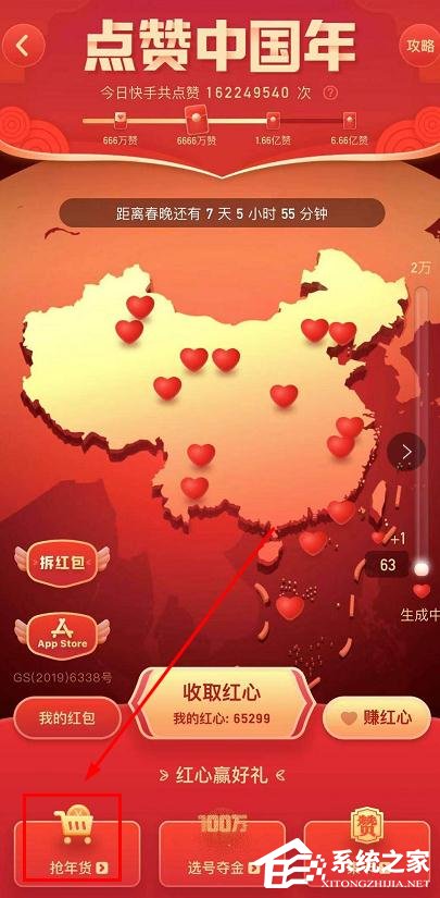快手點贊中國年紅心兌換大額券的操作步驟是什么？