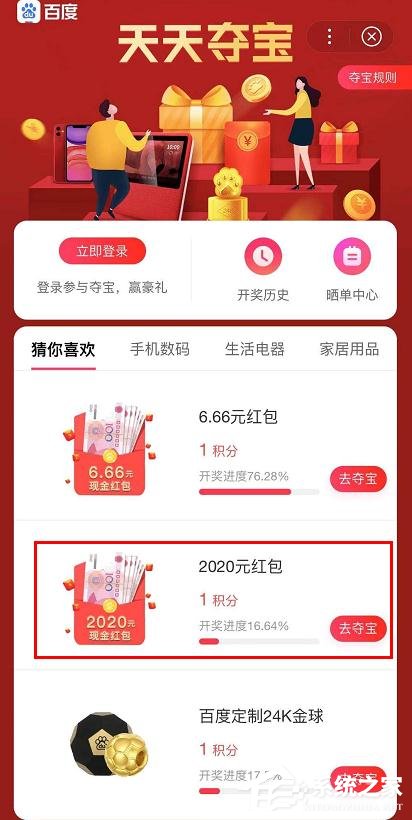 如何參加2020百度5億紅包天天搶？2020百度5億紅包天天搶的參加方法