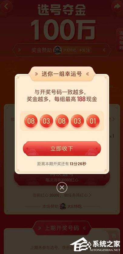 快手點贊中國年選號奪金怎么選號？快手選號奪金中選號的方法