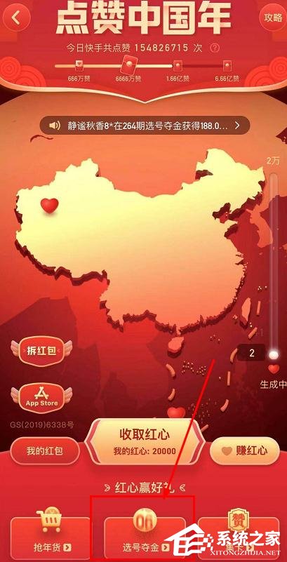 快手點贊中國年選號奪金怎么選號？快手選號奪金中選號的方法