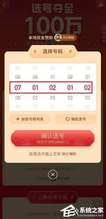 快手點贊中國年選號奪金怎么選號？快手選號奪金中選號的方法
