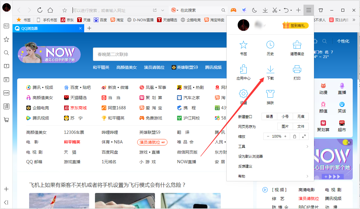 如何打開QQ瀏覽器中的下載管理器？QQ瀏覽器電腦版下載管理器打開方法