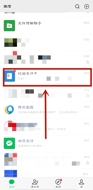 微信里訂閱號消息在哪里取消