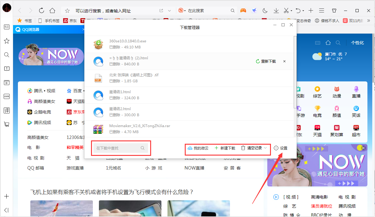如何打開QQ瀏覽器中的下載管理器？QQ瀏覽器電腦版下載管理器打開方法