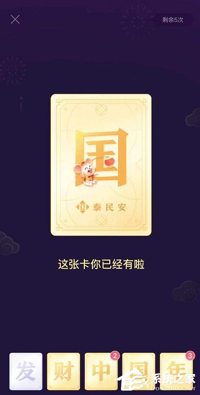 2020抖音發財中國年怎么集齊金卡？2020抖音發財中國年集齊金卡的方法