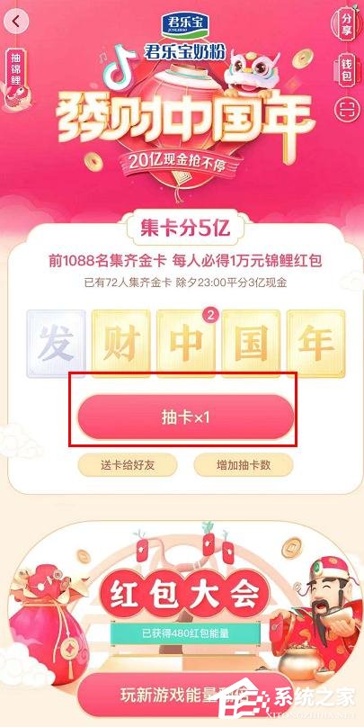 2020抖音發財中國年怎么集齊金卡？2020抖音發財中國年集齊金卡的方法