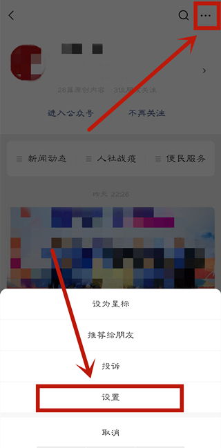 微信里訂閱號消息在哪里取消