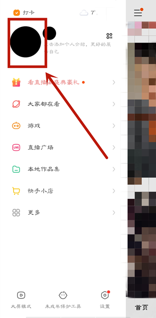 快手特別關注怎么取消