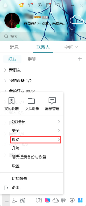QQ使用幫助在哪看？QQ電腦版使用幫助查看方法簡述