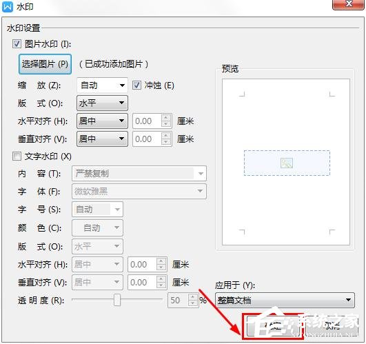 WPS2019里怎么制作圖片水??？WPS設置圖片水印的方法