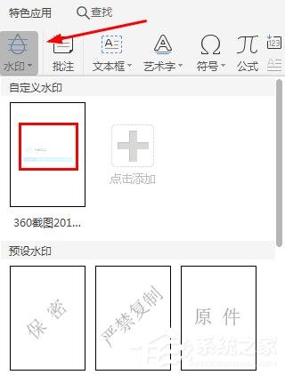WPS2019里怎么制作圖片水??？WPS設置圖片水印的方法