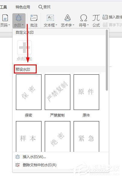 WPS2019里怎么制作圖片水??？WPS設置圖片水印的方法