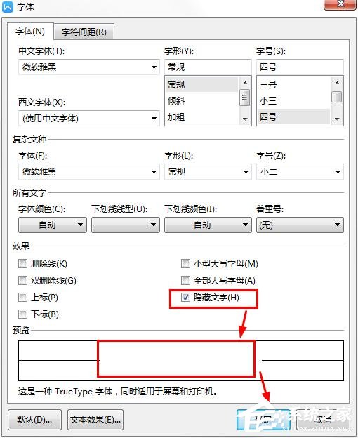 WPS 2019中怎么隱藏文檔內容？WPS 2019隱藏文字的操作步驟