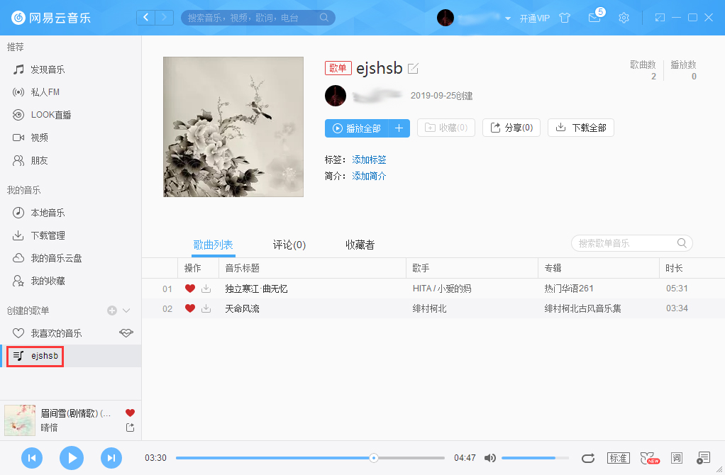 網易云音樂怎么刪除歌單？網易云音樂歌單刪除方法