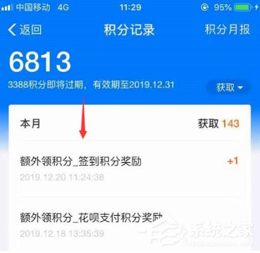 支付寶積分在哪里看？支付寶積分查看方法