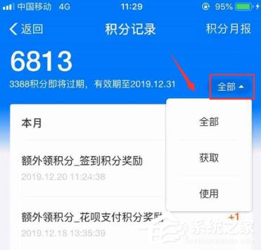 支付寶積分在哪里看？支付寶積分查看方法