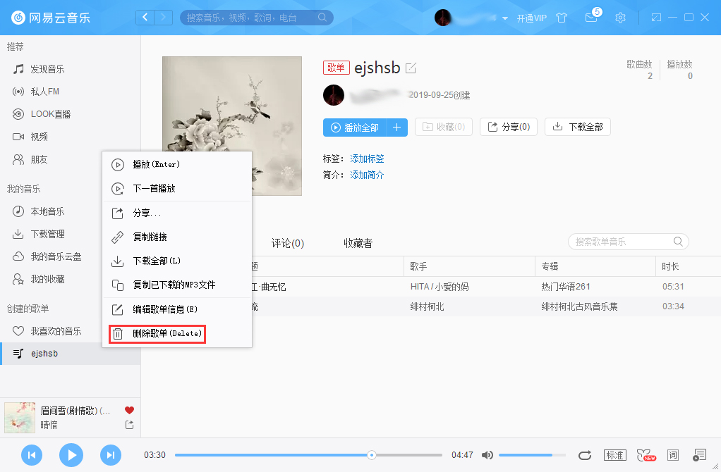 網易云音樂怎么刪除歌單？網易云音樂歌單刪除方法
