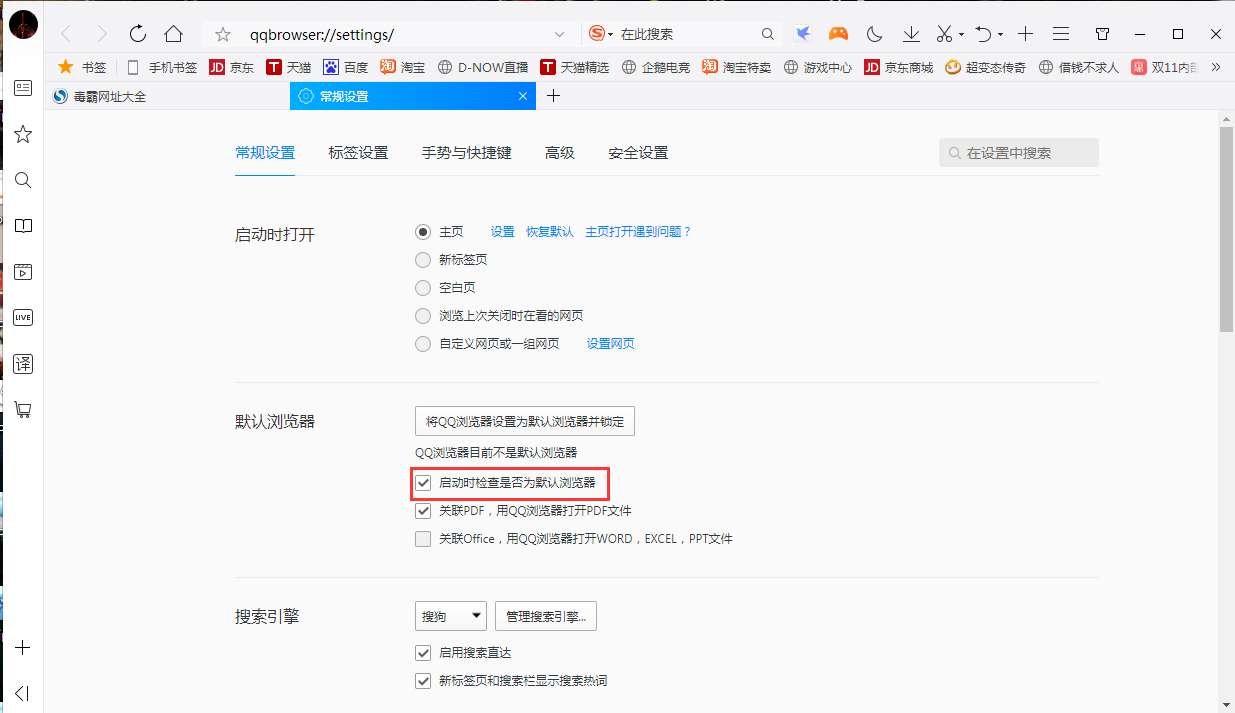 QQ瀏覽器啟動時檢查是否為默認瀏覽器怎么關閉？檢查是否為默認瀏覽器關閉方法