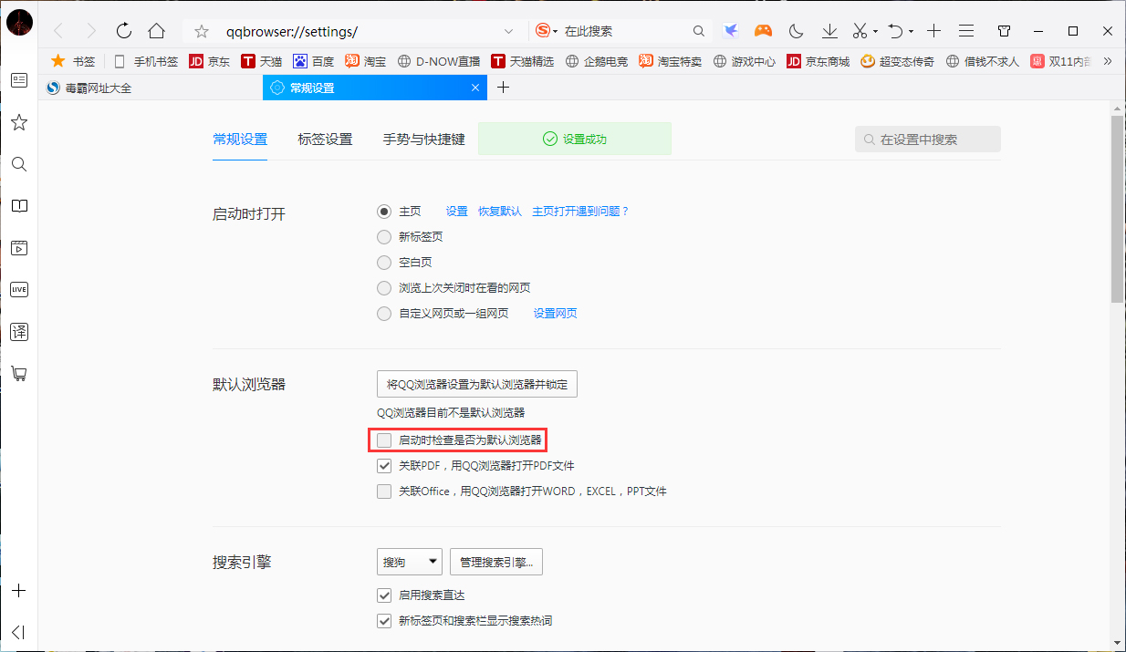 QQ瀏覽器啟動時檢查是否為默認瀏覽器怎么關閉？檢查是否為默認瀏覽器關閉方法