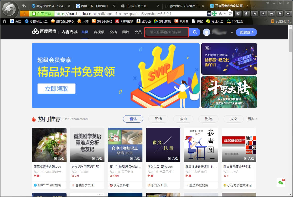百度網盤怎么找資源？百度網盤找資源方法簡述