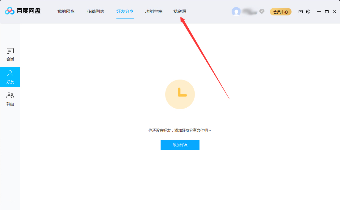 百度網盤怎么找資源？百度網盤找資源方法簡述