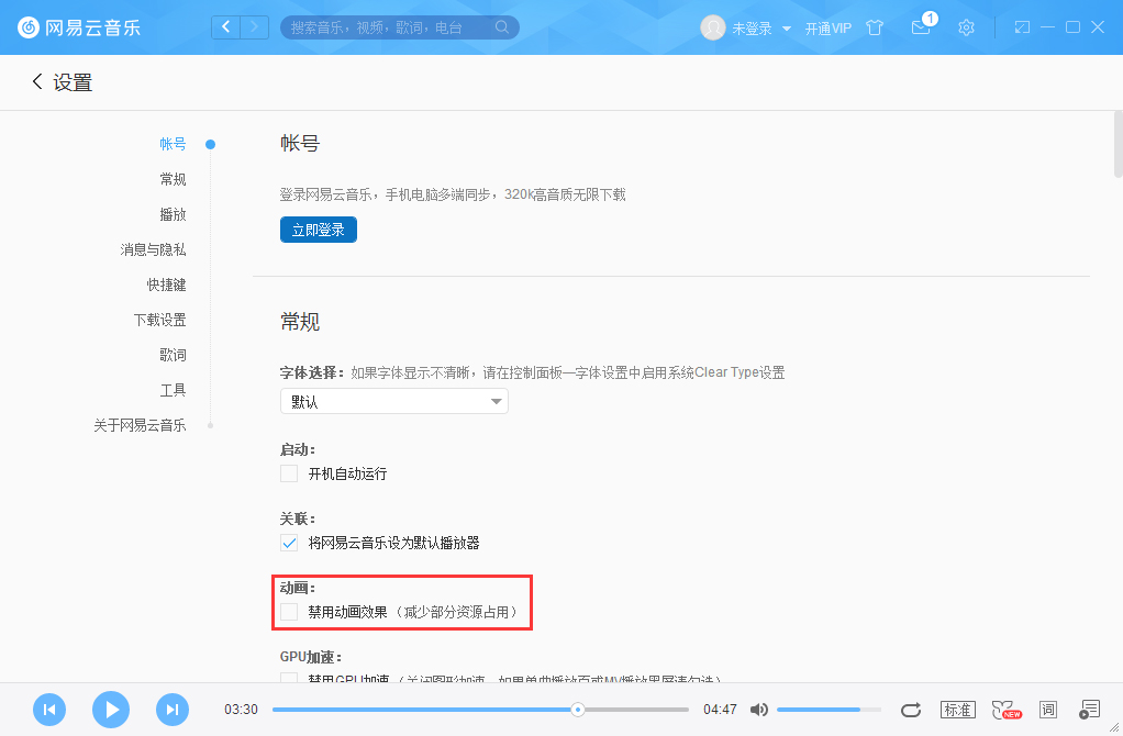 網易云音樂怎么禁用動畫效果？網易云音樂動畫效果禁用方法
