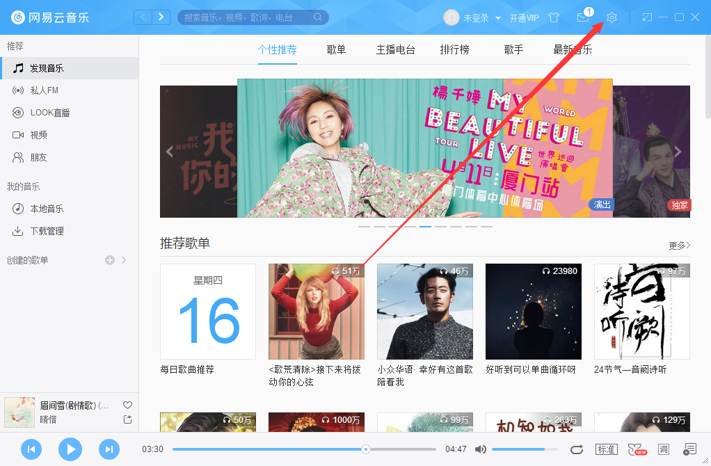 網易云音樂怎么禁用動畫效果？網易云音樂動畫效果禁用方法
