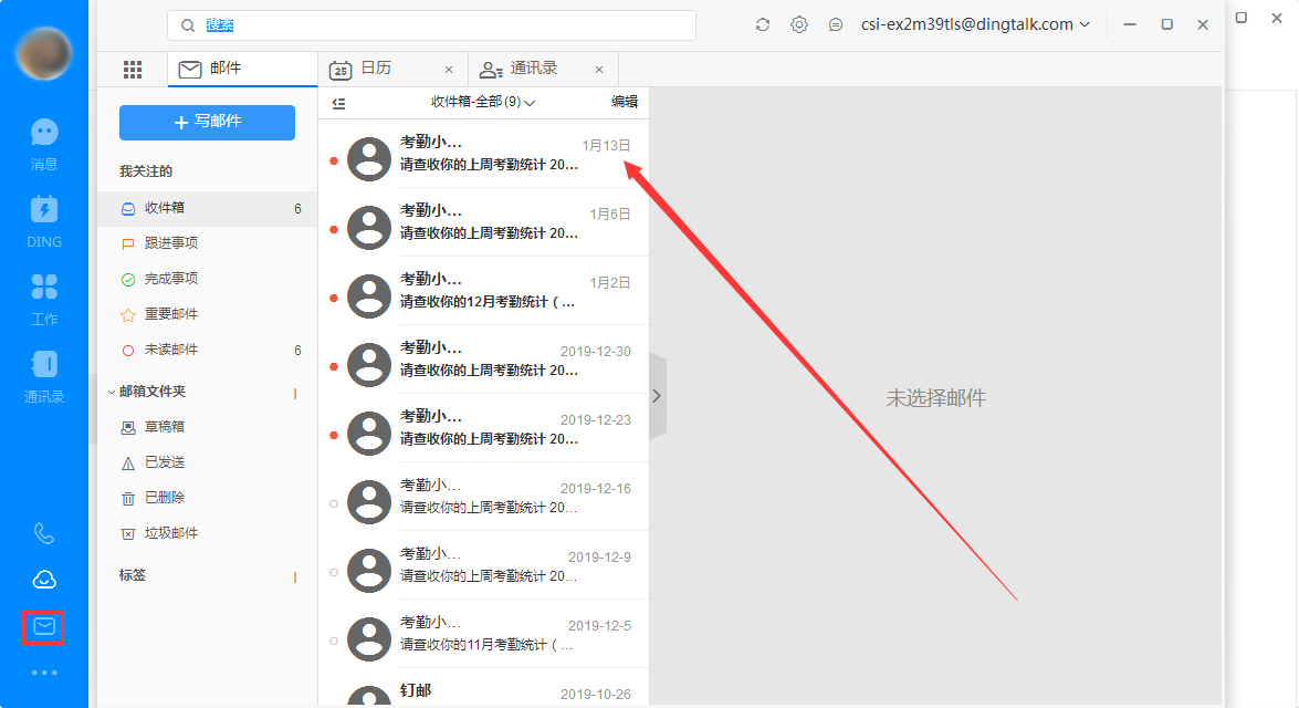 釘釘收到的郵件在哪查看？釘釘電腦版郵件查看方法簡述