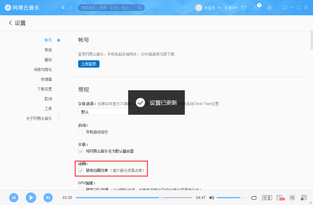 網易云音樂怎么禁用動畫效果？網易云音樂動畫效果禁用方法