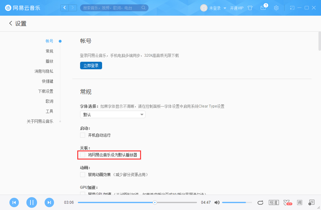 怎么將網易云音樂設置成默認播放器？網易云音樂設置為默認播放器的方法分享