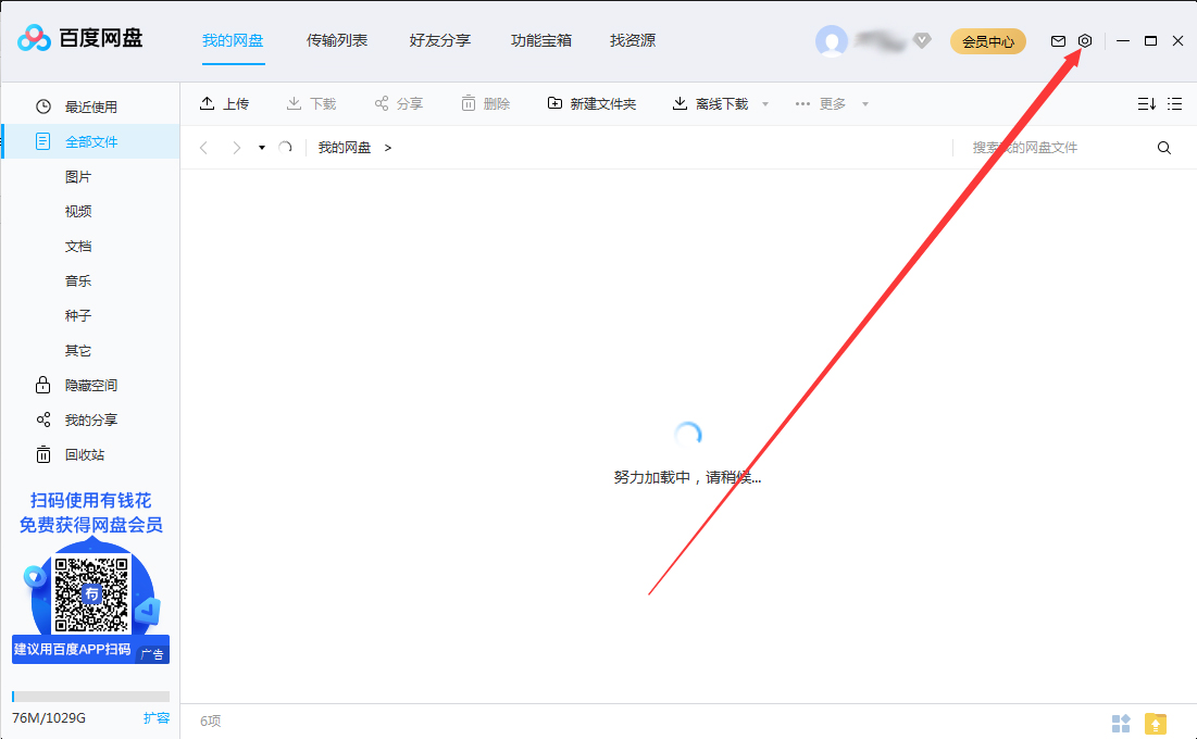 百度網盤使用幫助在哪看？百度網盤使用幫助查看方法簡述