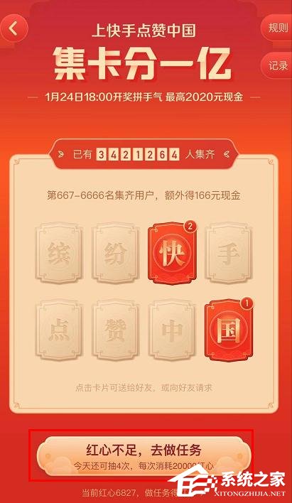 怎么玩快手app2020年集卡分一億？快手app2020年集卡分一億的玩法