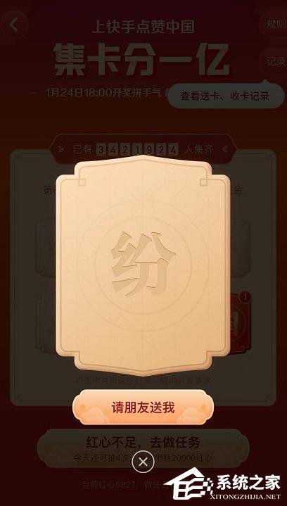 怎么玩快手app2020年集卡分一億？快手app2020年集卡分一億的玩法