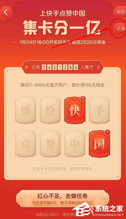 怎么玩快手app2020年集卡分一億？快手app2020年集卡分一億的玩法