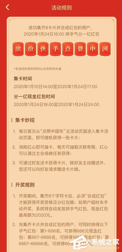 怎么玩快手app2020年集卡分一億？快手app2020年集卡分一億的玩法