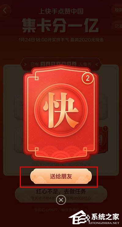 怎么玩快手app2020年集卡分一億？快手app2020年集卡分一億的玩法