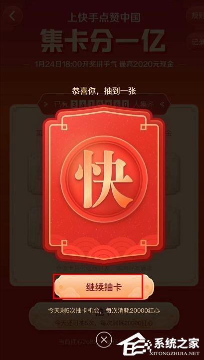 怎么玩快手app2020年集卡分一億？快手app2020年集卡分一億的玩法