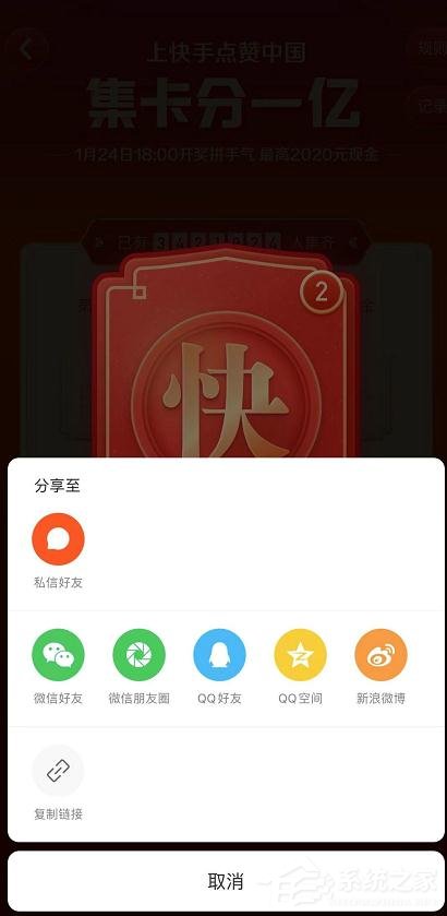 怎么玩快手app2020年集卡分一億？快手app2020年集卡分一億的玩法