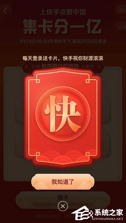 怎么玩快手app2020年集卡分一億？快手app2020年集卡分一億的玩法