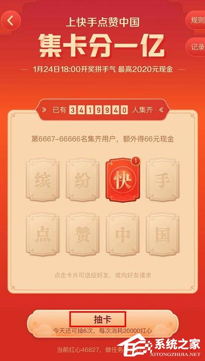 怎么玩快手app2020年集卡分一億？快手app2020年集卡分一億的玩法