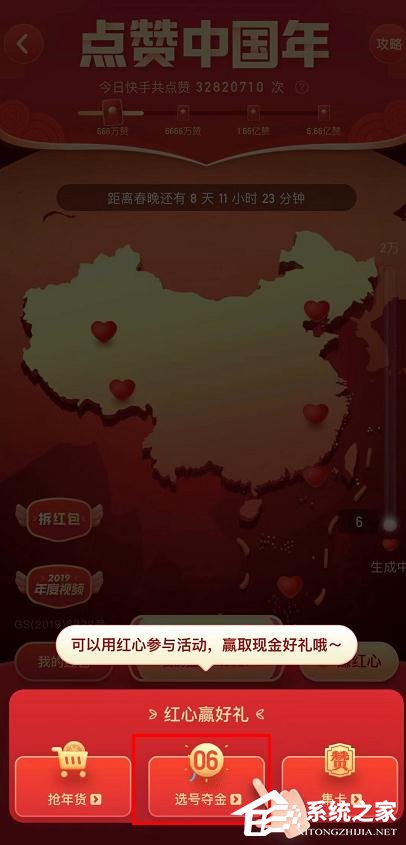 如何參加快手app點贊中國年活動？快手app點贊中國年活動的參與方法