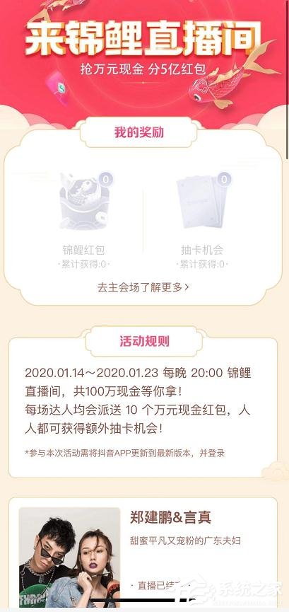 抖音發財中國年萬元錦鯉紅包怎么獲得？抖音發財中國年萬元錦鯉獲得方法