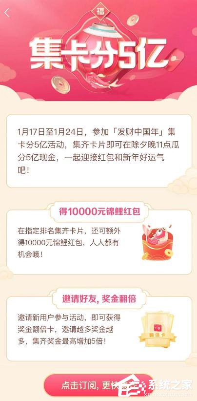 抖音發財中國年集卡分5億的玩法是什么？抖音發財中國年集卡分5億的玩法
