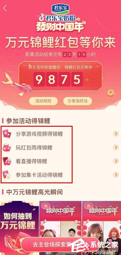 抖音發財中國年萬元錦鯉紅包怎么獲得？抖音發財中國年萬元錦鯉獲得方法