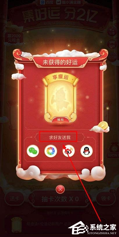 百度2020年好運中國年稀有卡怎么集齊？百度好運中國年稀有卡集齊方法