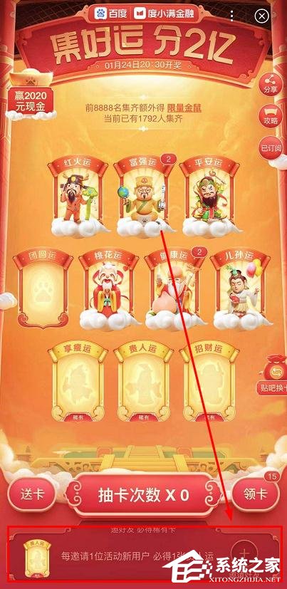 百度2020年好運中國年稀有卡怎么集齊？百度好運中國年稀有卡集齊方法