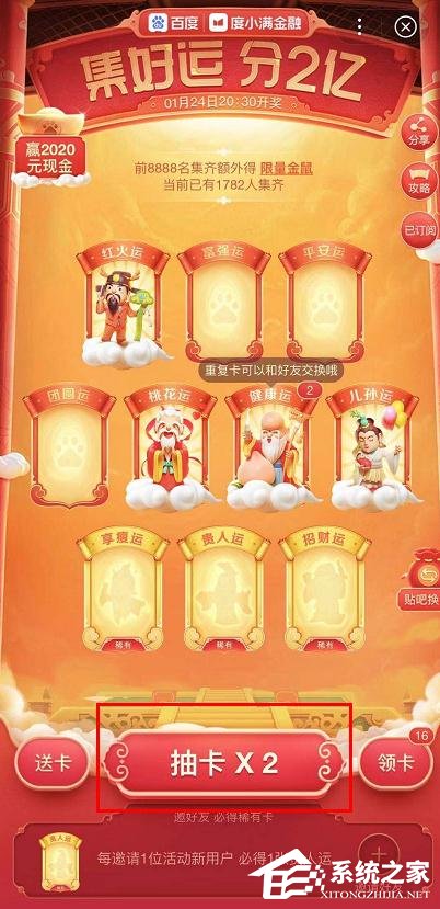 百度2020年好運中國年稀有卡怎么集齊？百度好運中國年稀有卡集齊方法