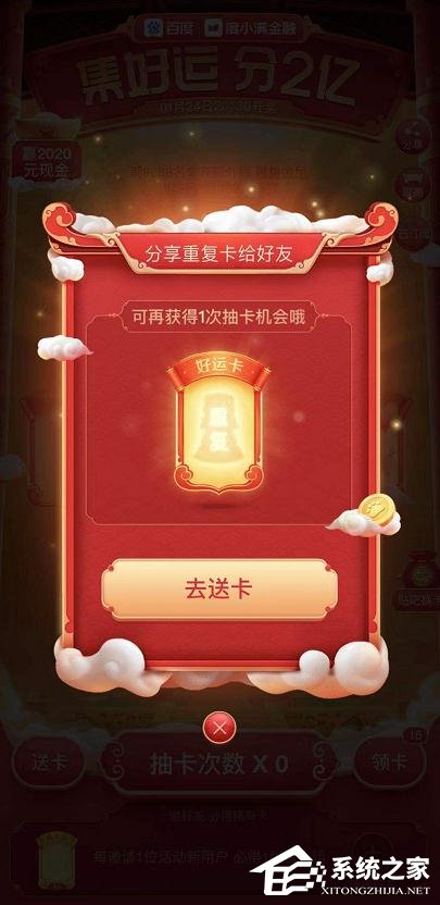 百度2020好運中國年集卡怎么玩？百度2020好運中國年集卡的玩法